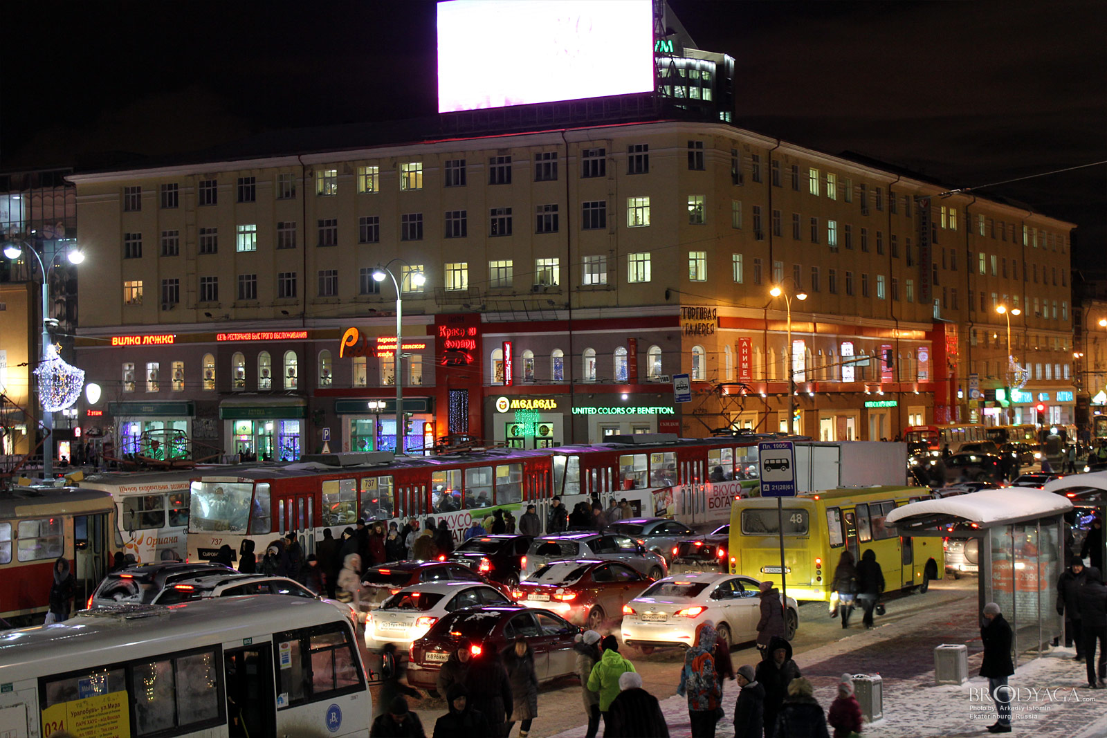 Ekaterinburg (Екатеринбург)